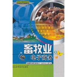 畜牧業(yè)電子商務(wù) 新時代畜牧漁業(yè)飼料銷售的數(shù)字化引擎
